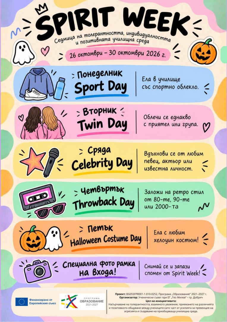 SPIRIT WEEK 2026 в ЕГ „Гео Милев“!