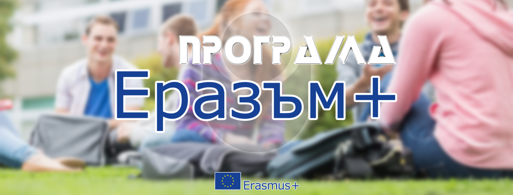 Начало на кандидатстването за първи етап по проект „Бъди спокоен и прилагай STEAM“